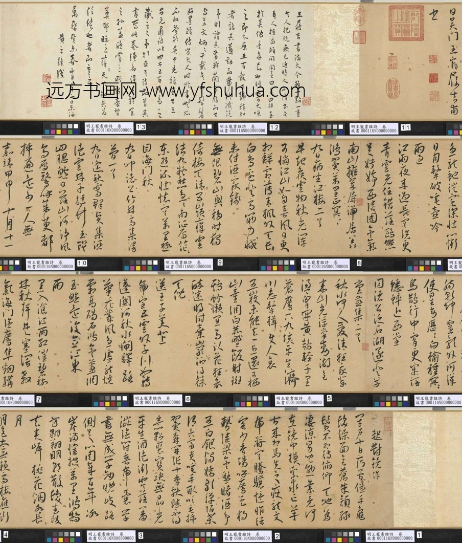 明_王宠_明王宠书杂诗　卷
